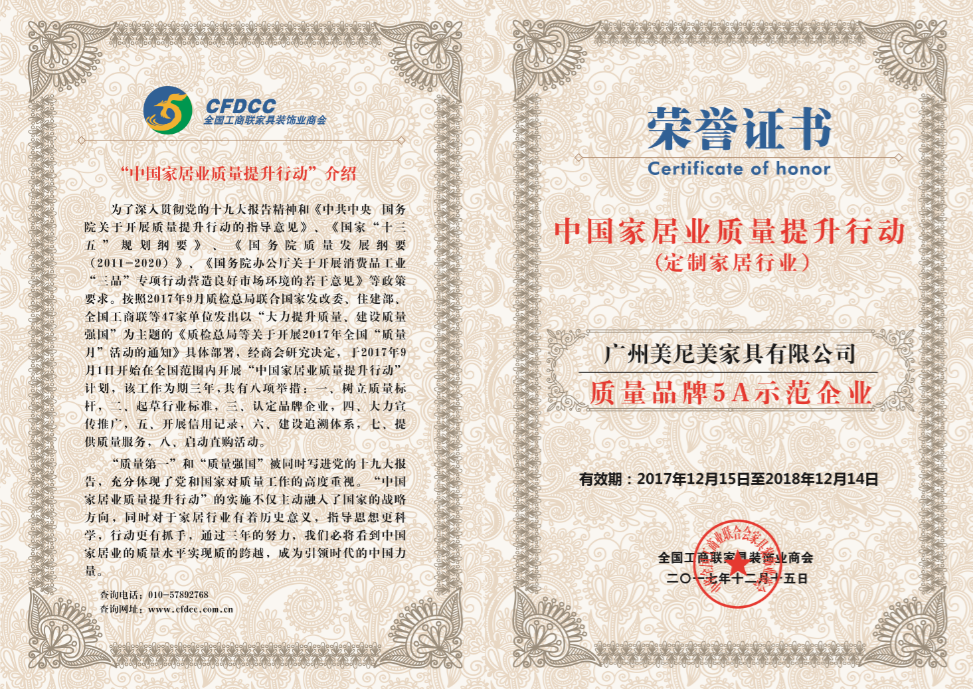 质量品牌5A示范企业