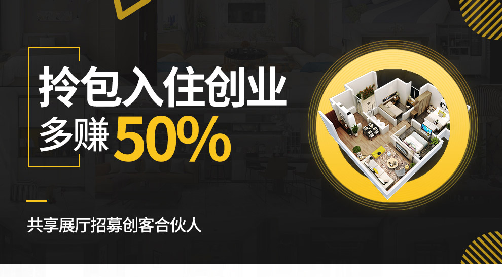 共享展厅 - 拎包入住创业多赚50%