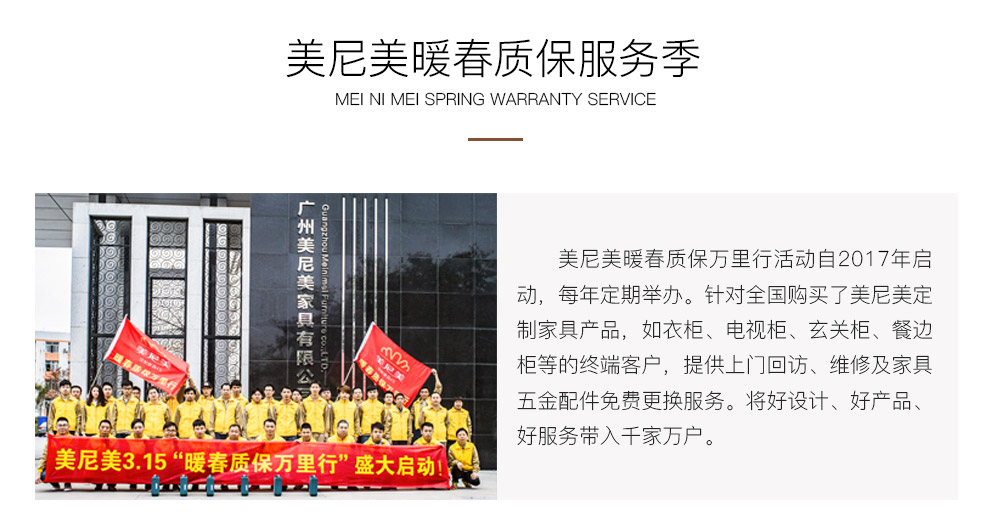 美尼美暖春质保服务
