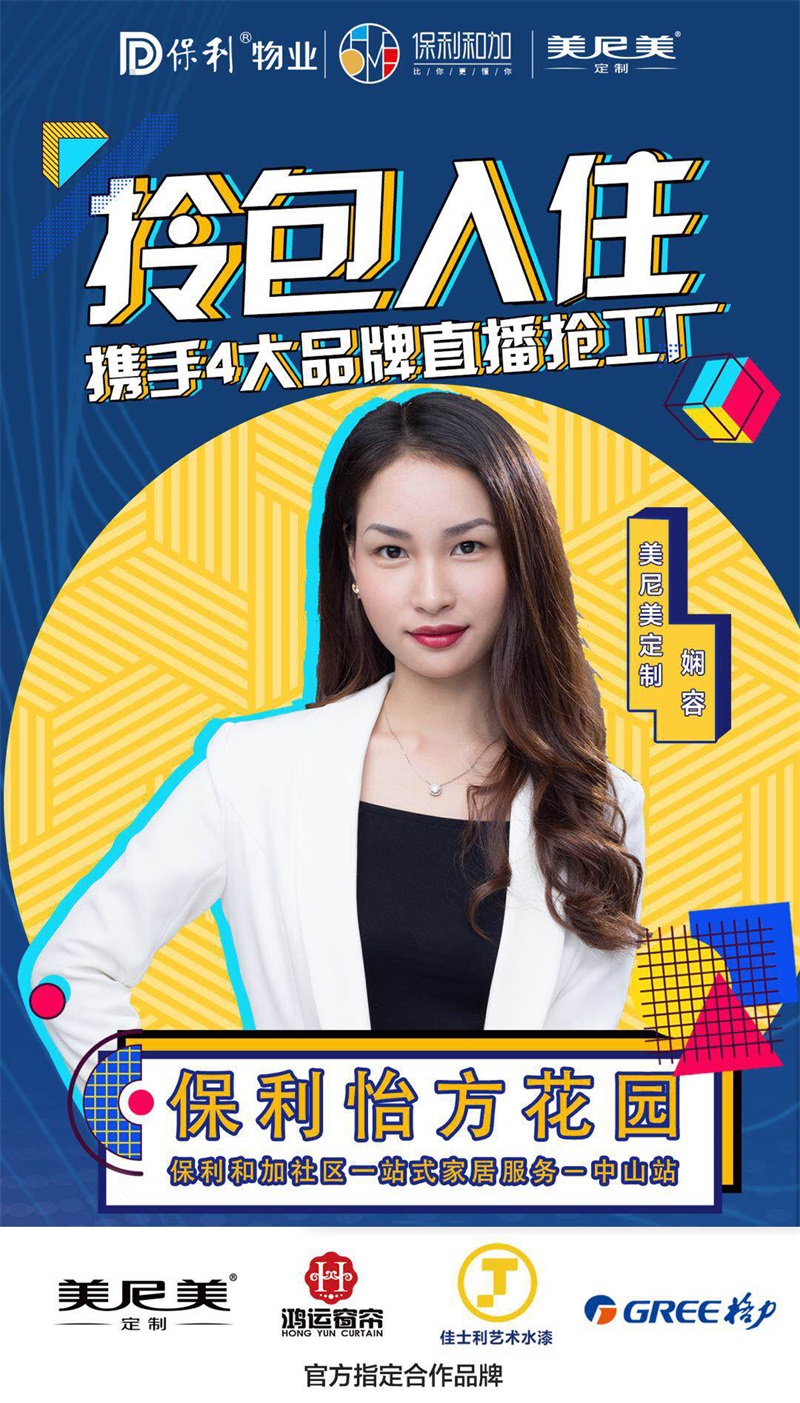美尼美定制乐鱼携手三大品牌样板间直播圆满落幕