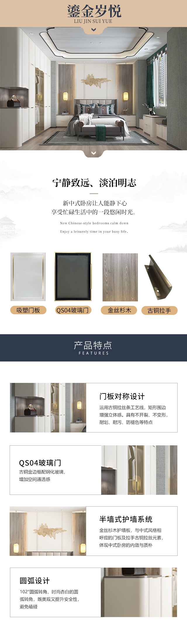 【鎏金岁悦】新派东方美学系列，传统与时尚的碰撞，演绎现代宜居的雅致生活