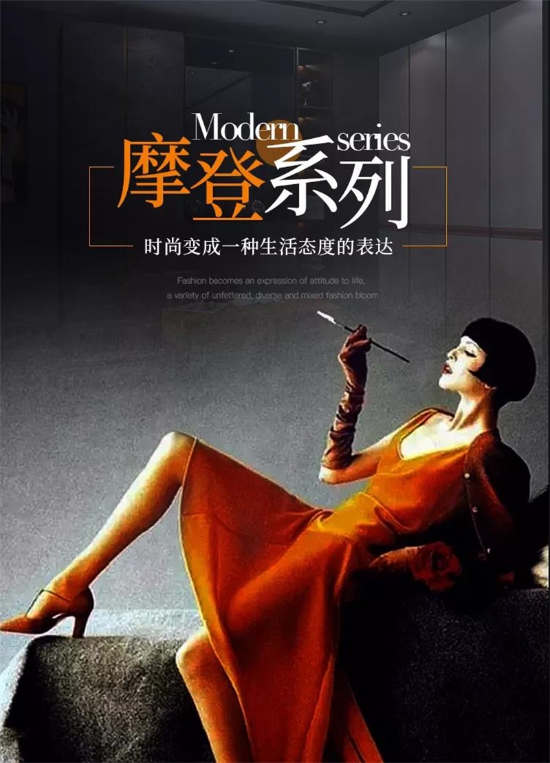 【摩登系列】后现代艺术美学与新型材质完美结合，打造有质感的简美生活
